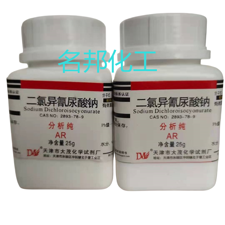 二氯异氰尿酸钠,化学试剂,分析纯