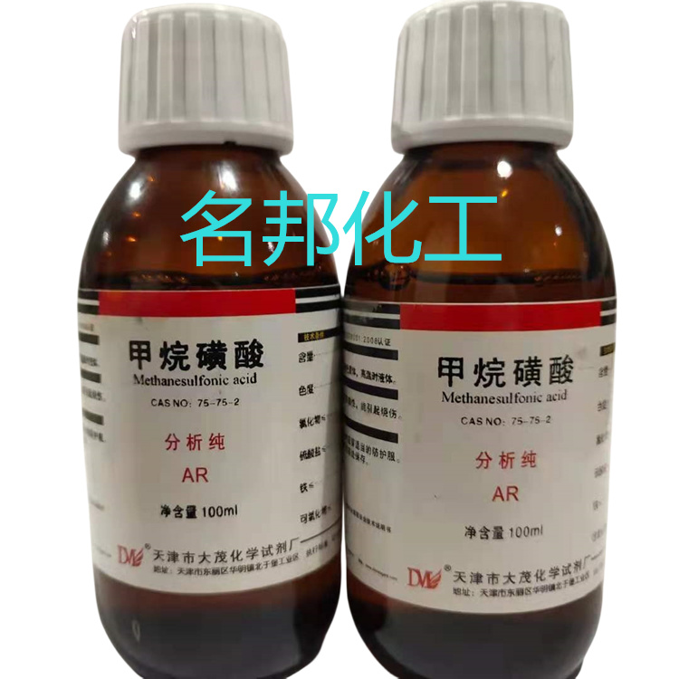 甲烷磺酸,化学试剂,分析纯
