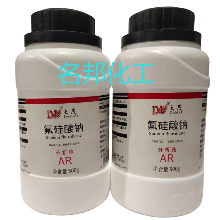 氟硅酸钠,化学试剂,分析纯