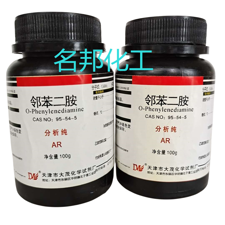 邻苯二胺,化学试剂,分析纯AR 邻苯二胺,化学试剂,分析纯AR