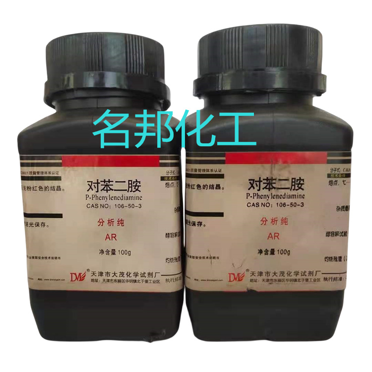对苯二胺,化学试剂,分析纯 对苯二胺,化学试剂,分析纯