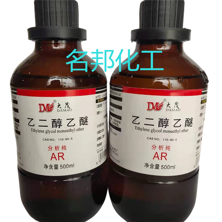乙二醇乙醚,化学试剂,分析纯 乙二醇乙醚,化学试剂,分析纯