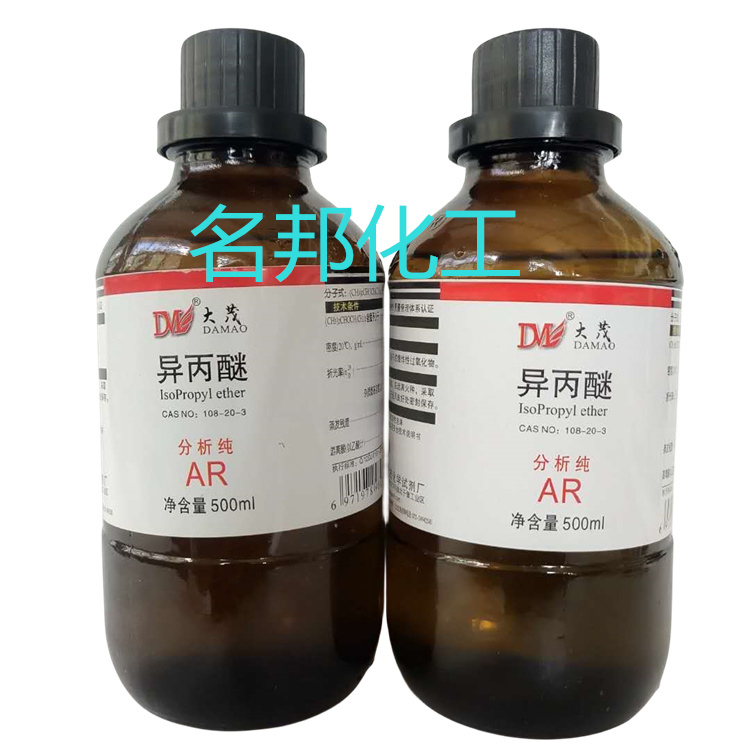 异丙醚,化学试剂,分析纯