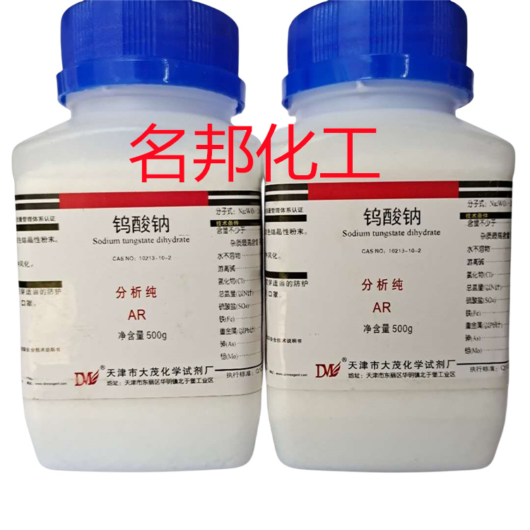钨酸钠,化学试剂,分析纯 钨酸钠,化学试剂,分析纯