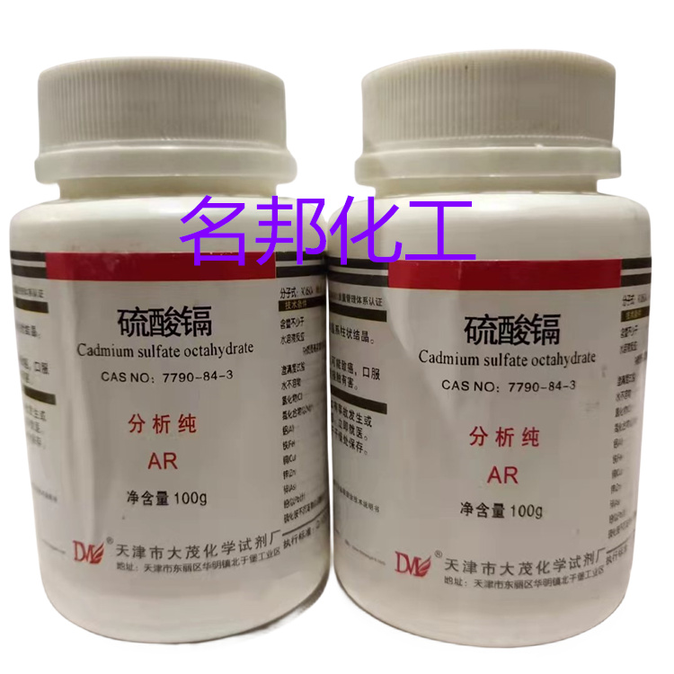 硫酸镉