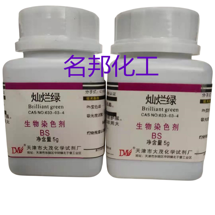 灿烂绿,化学试剂,分析纯,生物染色剂 灿烂绿,化学试剂,分析纯,生物染色剂