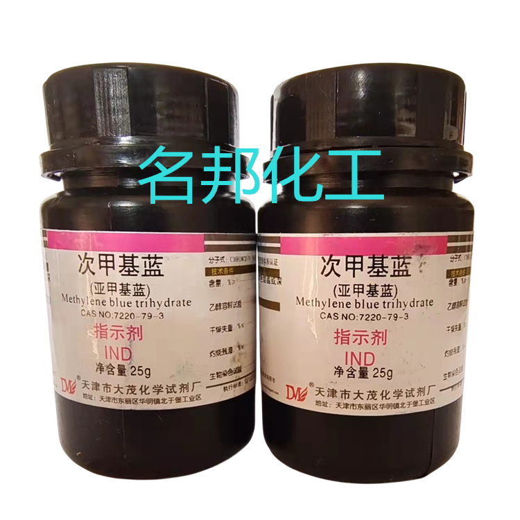 亚甲基蓝,次甲基蓝,化学试剂,分析纯,指示剂 亚甲基蓝,次甲基蓝,化学试剂,分析纯,指示剂