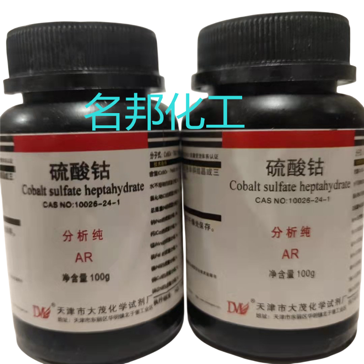 硫酸钴,化学试剂,分析纯 硫酸钴,化学试剂,分析纯