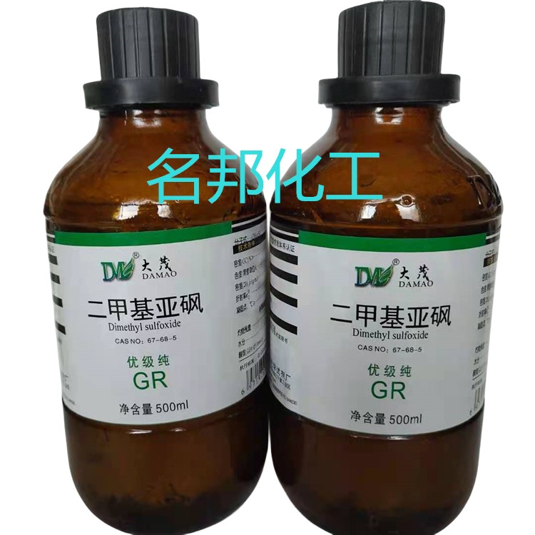 二甲基亚砜优级纯,化学试剂,分析纯 二甲基亚砜优级纯,化学试剂,分析纯