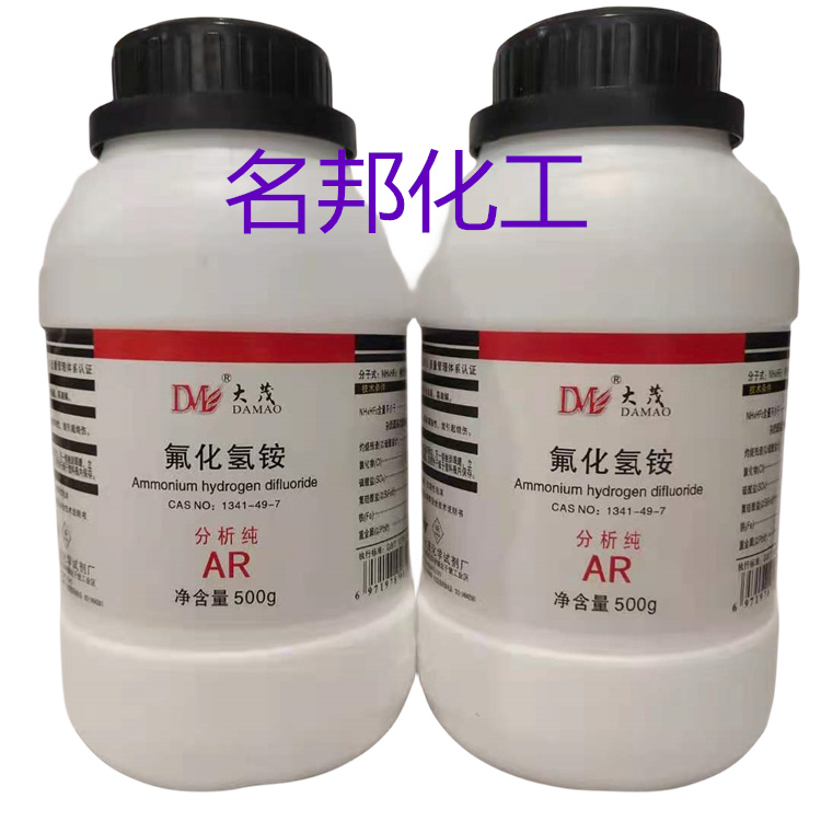 氟化氢铵,化学试剂,分析纯 氟化氢铵,化学试剂,分析纯
