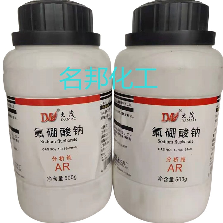 氟硼酸钠,化学试剂,分析纯