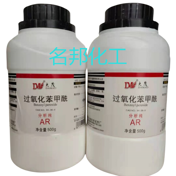 过氧化苯甲酰,化学试剂,分析纯 过氧化苯甲酰,化学试剂,分析纯
