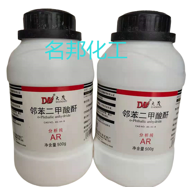 邻苯二甲酸酐,化学试剂,分析纯