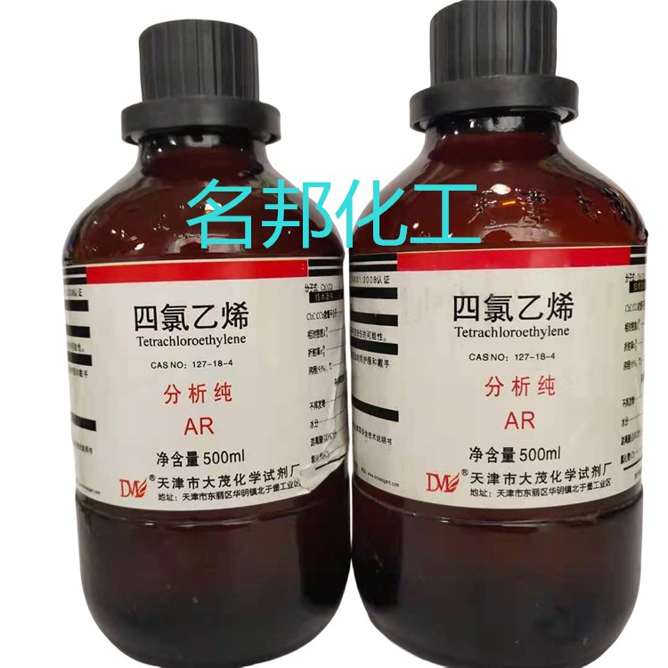 四氯乙烯,化学试剂,分析纯