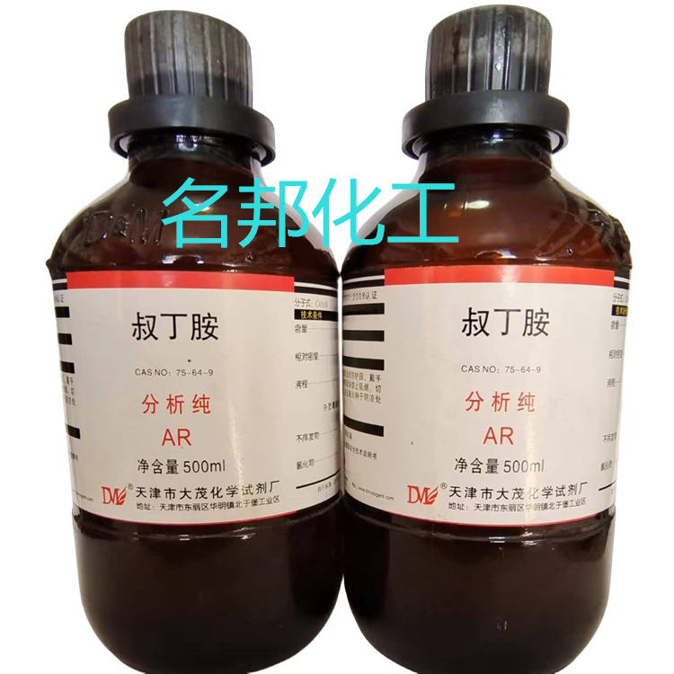 叔丁胺,化学试剂,分析纯 叔丁胺,化学试剂,分析纯