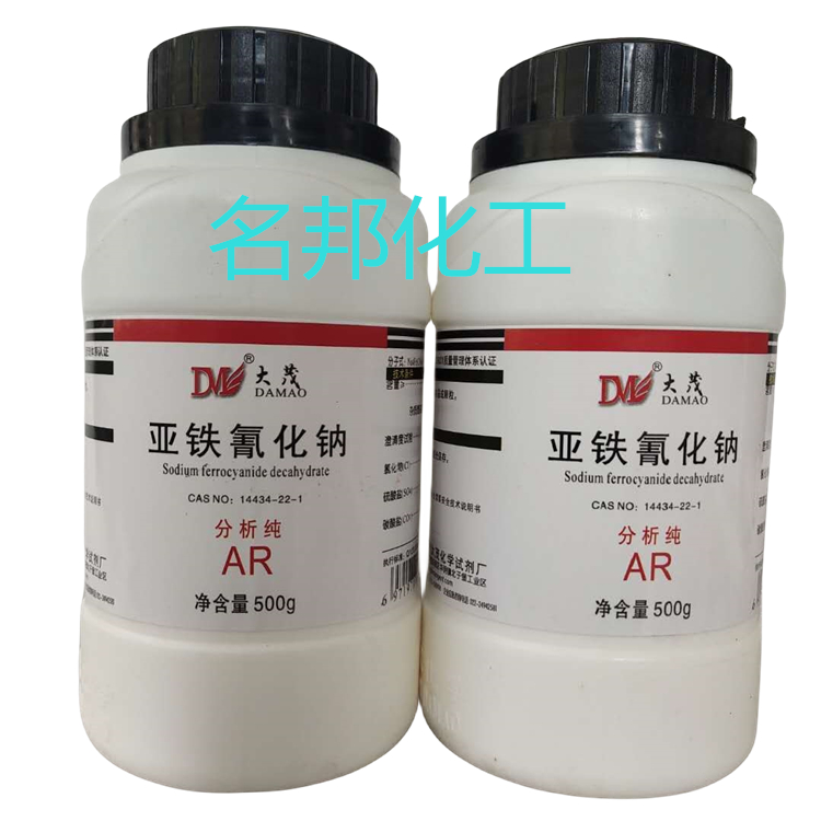 亚铁氰化钠,化学试剂,分析纯 亚铁氰化钠,化学试剂,分析纯