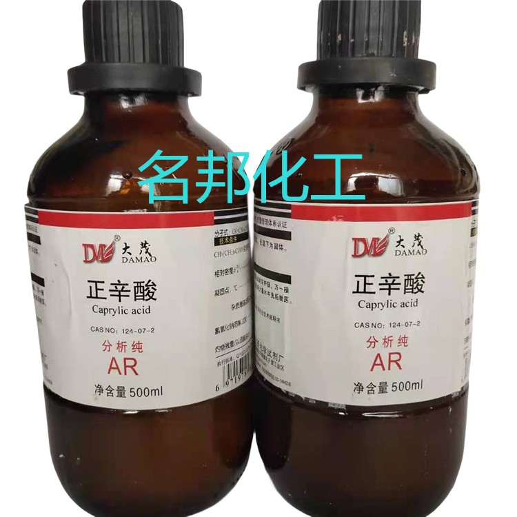 正辛酸,化学试剂,分析纯 正辛酸,化学试剂,分析纯