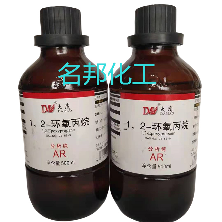 1.2-环氧丙烷,化学试剂,分析纯