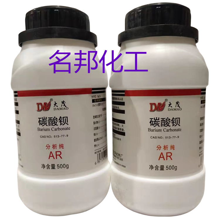碳酸钡,化学试剂,分析纯 碳酸钡,化学试剂,分析纯