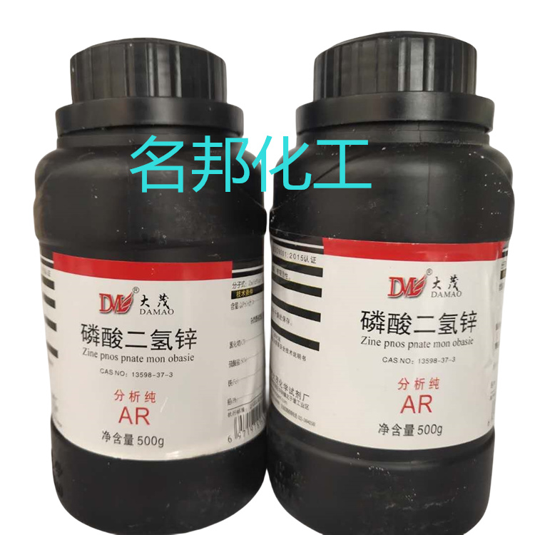 磷酸二氢锌,化学试剂,分析纯