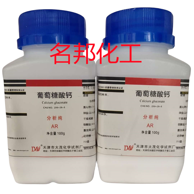 葡萄糖酸钙,化学试剂,分析纯 葡萄糖酸钙,化学试剂,分析纯