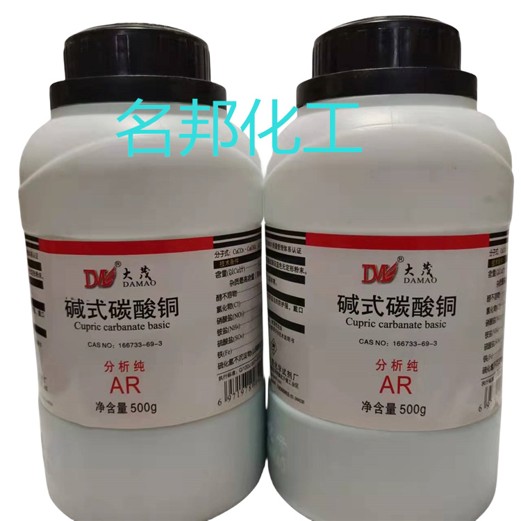 碱式碳酸铜,化学试剂,分析纯