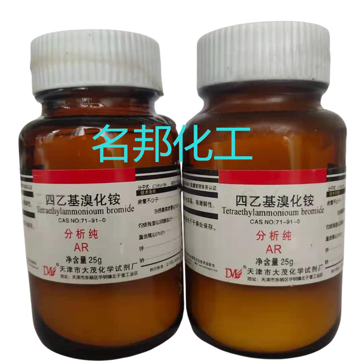 四乙基溴化铵,化学试剂,分析纯