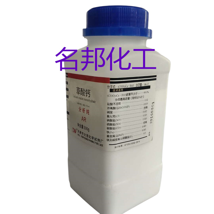 草酸钙,化学试剂,分析纯