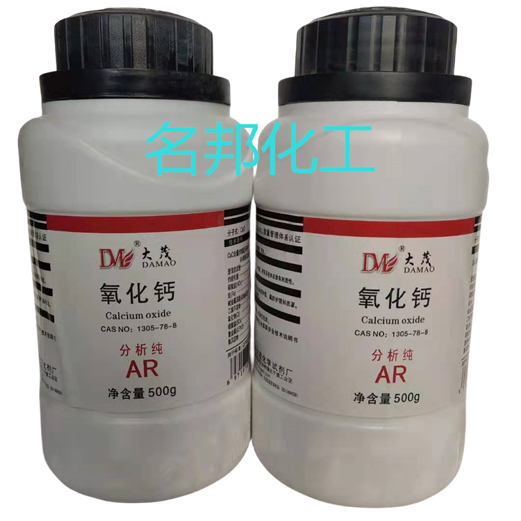 氧化钙,化学试剂,分析纯 氧化钙,化学试剂,分析纯