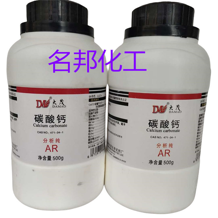 碳酸钙,化学试剂,分析纯 碳酸钙,化学试剂,分析纯
