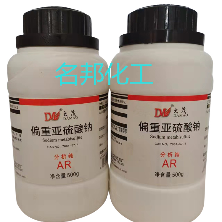 偏重亚硫酸钠,化学试剂,分析纯