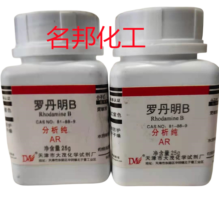 罗丹明B,化学试剂,分析纯