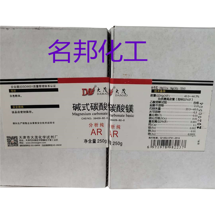 碱式碳酸镁,化学试剂,分析纯 碱式碳酸镁,化学试剂,分析纯