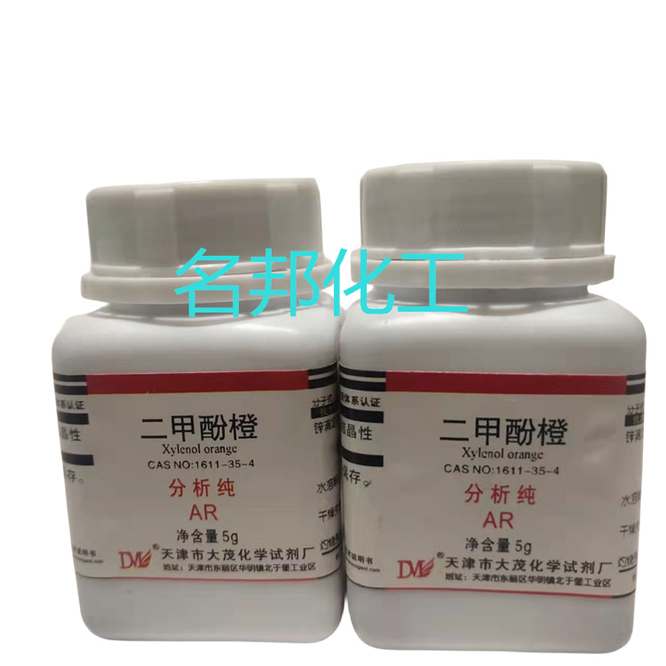 二甲酚橙,化学试剂,分析纯 二甲酚橙,化学试剂,分析纯